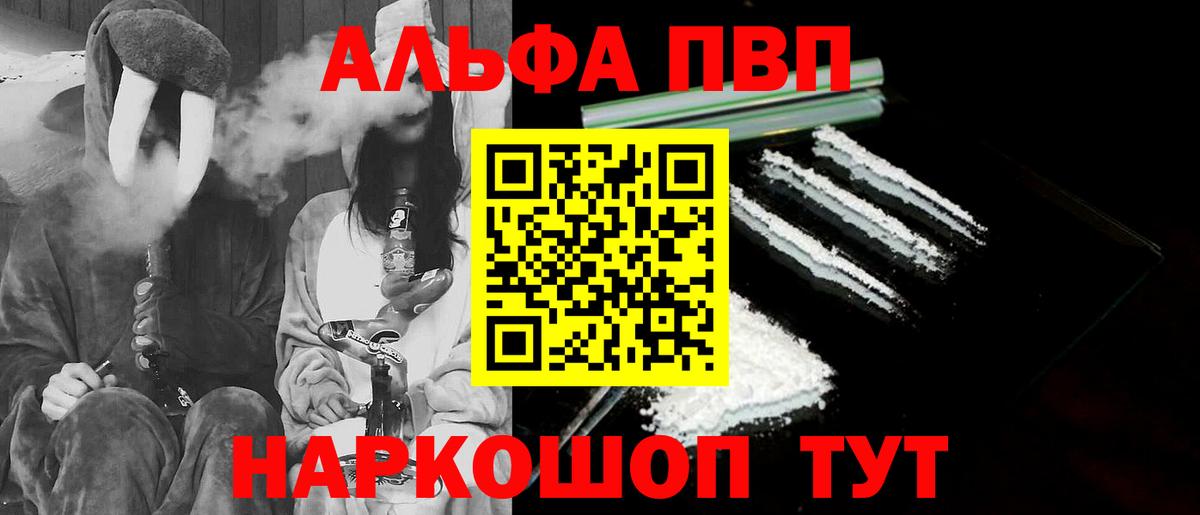Alpha PVP  Вход с VPN  Гуково  Альфа ПВП кристаллы  A-PVP мука 