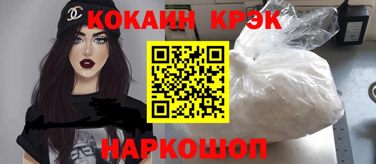 Cocaine FishScale Гуково
