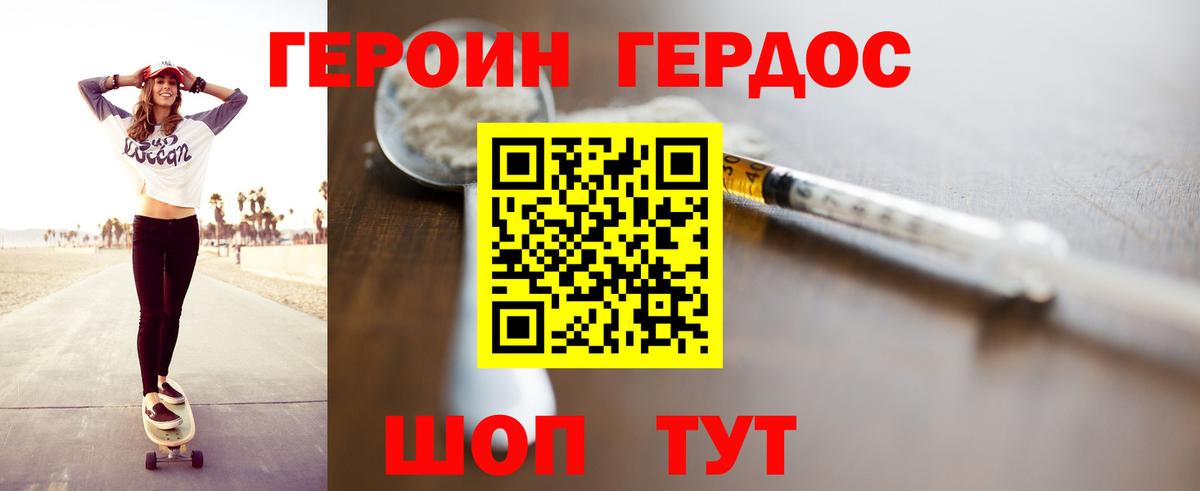 ГЕРОИН VHQ Гуково