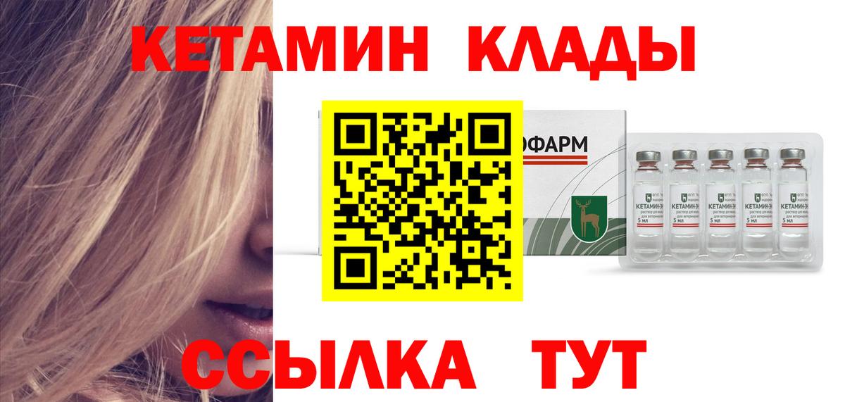 Кетамин VHQ  Вход с VPN  Гуково  Кетамин VHQ 