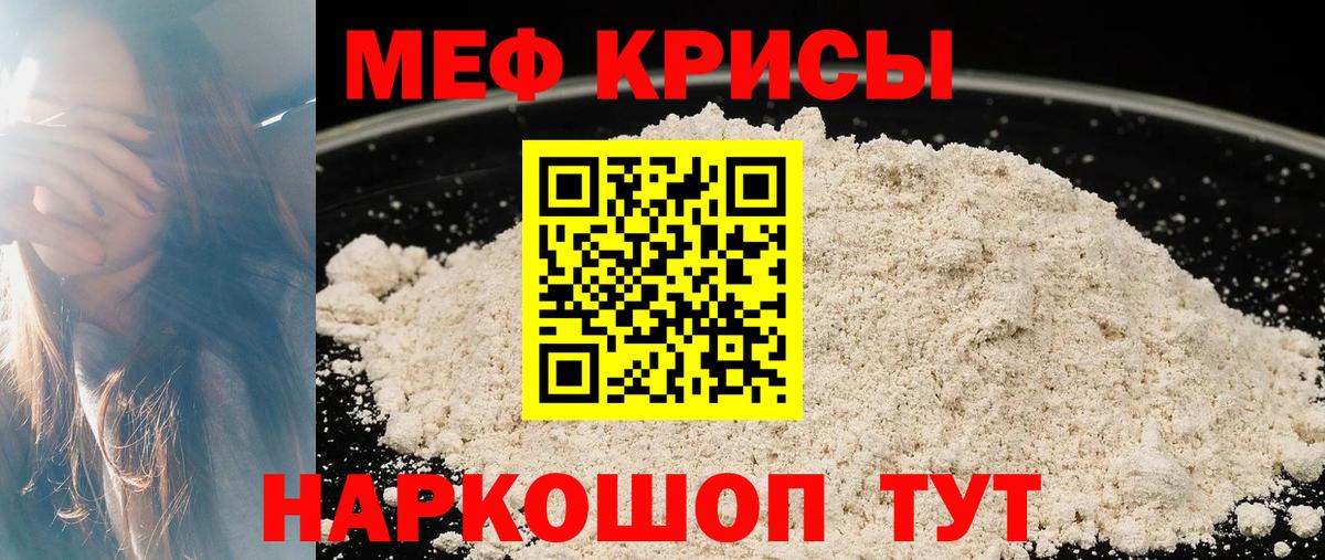 Мефедрон мука Гуково