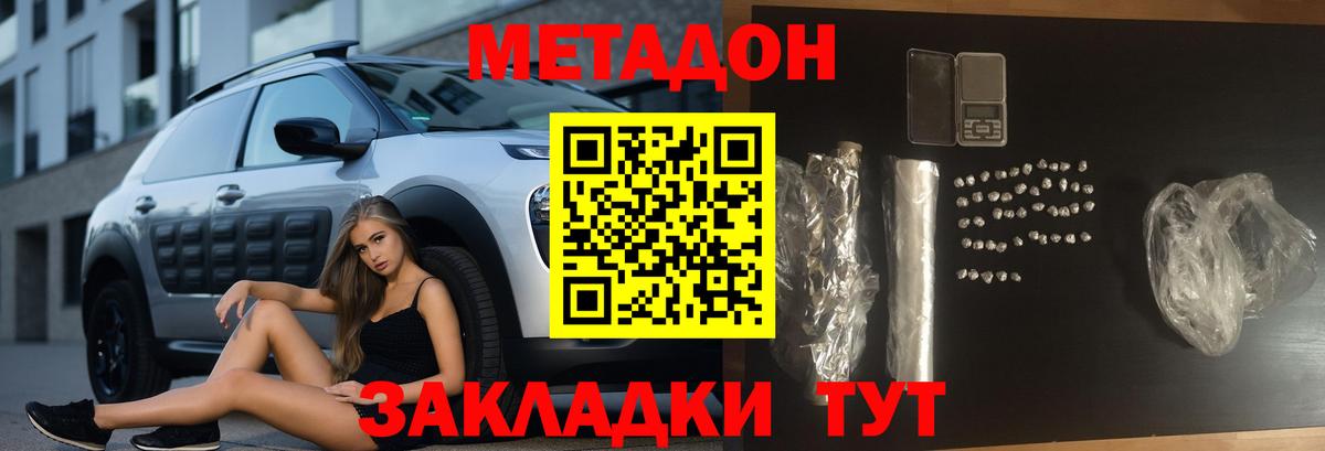 Гуково  МЕТАДОН VHQ  Вход с VPN 